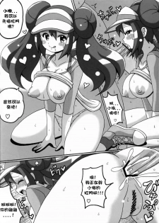 (C82) [Haguruman (Koutarosu)] Kasumi to Mei no Hon (Pokemon) [Chinese] - page 12