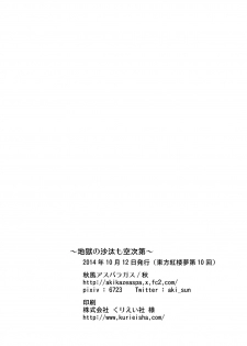 [Akikaze Asparagus (Aki)] Jigoku no Sata mo Utsuho Shidai | Utsuho’s Hell is my Heaven (Touhou Project) [English] [Digital] - page 17