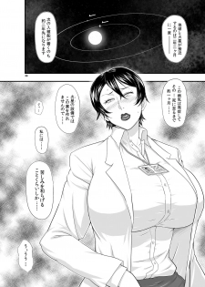 [New Bokiya (Takaryoo)] MARS EXPLORER III Misao [Digital] - page 8