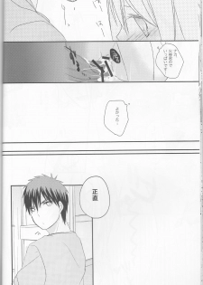 (CCTokyo132) [Kandelaar (Namiri)] Kimi ni Shooting Star (Kuroko no Basuke) - page 15