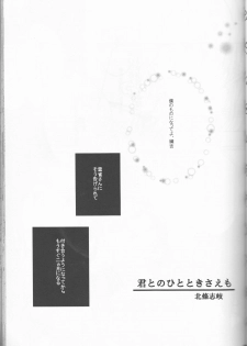 (C75) [Tsugahi (Various)] HibaTsuna Anthology - Strawberry (Katekyo Hitman REBORN!) - page 45