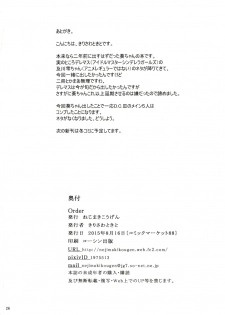 [Nejimaki Kougen (Kirisawa Tokito)] Order (Da Capo III) [Chinese] [EGO自漢化] [Digital] - page 26