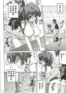 [Nejimaki Kougen (Kirisawa Tokito)] Order (Da Capo III) [Chinese] [EGO自漢化] [Digital] - page 12