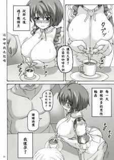 [Nejimaki Kougen (Kirisawa Tokito)] Order (Da Capo III) [Chinese] [EGO自漢化] [Digital] - page 18
