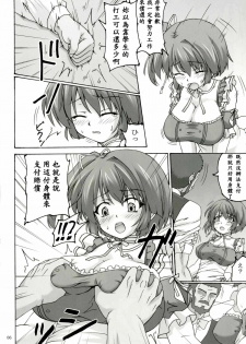 [Nejimaki Kougen (Kirisawa Tokito)] Order (Da Capo III) [Chinese] [EGO自漢化] [Digital] - page 6