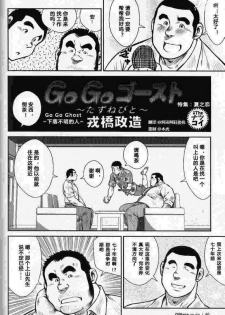 [戎橋政造] go go ghost - page 2