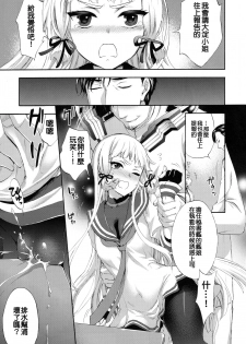 (C90) [Bread & Cake (Kuon Michiyoshi)] Nemuru Otome no Shitsukekata (Kantai Collection -KanColle-) [Chinese] [洨五個人漢化] - page 6