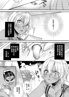 [Shiromitsu Daiya] Kaikann Kitty Hole (Koushoku Shounen Vol. 07) [Chinese] [夜願漢化] [Digital] - page 3