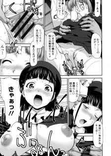 [Saida Kazuaki] Manguri Goshigoshi - page 18