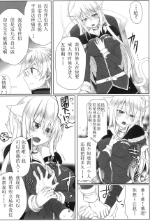 [Uraroji (Kaida Michi)] Hatsujou! Neko Hime Choukyou Sen!? (DOG DAYS) [Chinese] [Benny个人汉化] - page 8