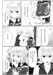 [Uraroji (Kaida Michi)] Hatsujou! Neko Hime Choukyou Sen!? (DOG DAYS) [Chinese] [Benny个人汉化] - page 7