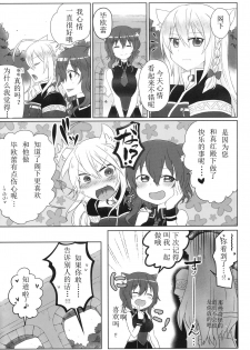 [Uraroji (Kaida Michi)] Hatsujou! Neko Hime Choukyou Sen!? (DOG DAYS) [Chinese] [Benny个人汉化] - page 26