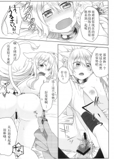 [Uraroji (Kaida Michi)] Hatsujou! Neko Hime Choukyou Sen!? (DOG DAYS) [Chinese] [Benny个人汉化] - page 18