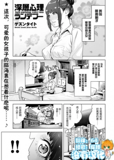 [Gesundheit] Shinsou Shinri Rendezvous (comic KURiBERON 2016-11 Vol. 49) [Chinese] [沒有漢化] [Digital]