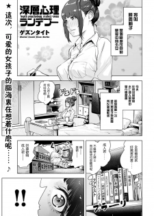 [Gesundheit] Shinsou Shinri Rendezvous (comic KURiBERON 2016-11 Vol. 49) [Chinese] [沒有漢化] [Digital] - page 2