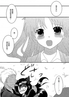 (C72) [FavoriteS (Yorarry)] Gensou Ichiya (Fate/stay night) [Chinese] - page 7