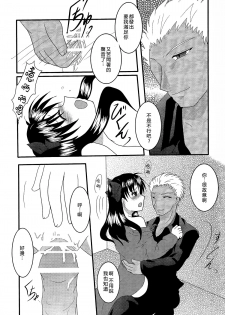 (C72) [FavoriteS (Yorarry)] Gensou Ichiya (Fate/stay night) [Chinese] - page 14