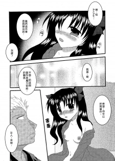 (C72) [FavoriteS (Yorarry)] Gensou Ichiya (Fate/stay night) [Chinese] - page 12