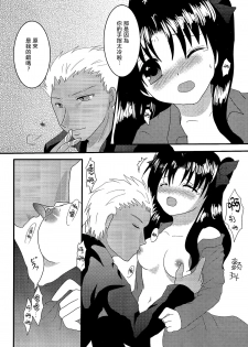 (C72) [FavoriteS (Yorarry)] Gensou Ichiya (Fate/stay night) [Chinese] - page 11