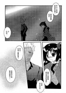 (C72) [FavoriteS (Yorarry)] Gensou Ichiya (Fate/stay night) [Chinese] - page 6