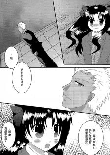 (C72) [FavoriteS (Yorarry)] Gensou Ichiya (Fate/stay night) [Chinese] - page 5