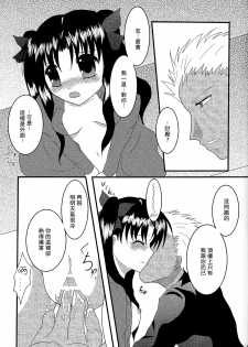 (C72) [FavoriteS (Yorarry)] Gensou Ichiya (Fate/stay night) [Chinese] - page 10