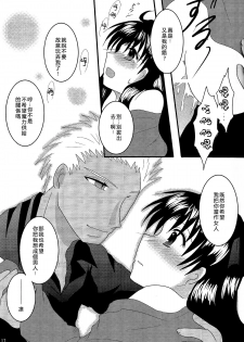 (C72) [FavoriteS (Yorarry)] Gensou Ichiya (Fate/stay night) [Chinese] - page 16