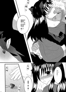 (C72) [FavoriteS (Yorarry)] Gensou Ichiya (Fate/stay night) [Chinese] - page 18