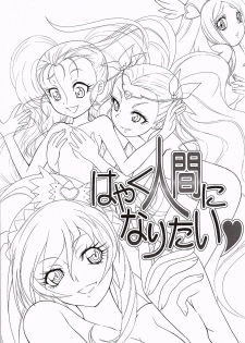 (CSP6) [MünchenGraph (Kita Kaduki, Mach II)] Hayaku Ningen ni Naritai (PreCure Series) - page 2