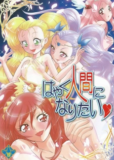 (CSP6) [MünchenGraph (Kita Kaduki, Mach II)] Hayaku Ningen ni Naritai (PreCure Series) - page 1