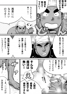 [Akahachi] Orenchi no Mahoutsukai 3 -Horegusuri Daisakusen!- - page 7