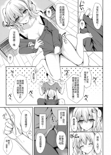 (C90) [Nekonokone (Takeyuu)] Kashima to H na Shiseikatsu (Kantai Collection -KanColle-) [Chinese] [齊柏林漢化組] - page 7