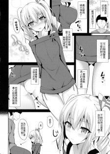 (C90) [Nekonokone (Takeyuu)] Kashima to H na Shiseikatsu (Kantai Collection -KanColle-) [Chinese] [齊柏林漢化組] - page 6