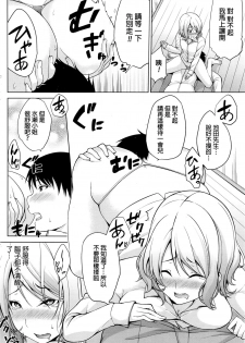 [Yukino] Kouren - Hip Lover (Namaiki! 2016-07) [Chinese] - page 16