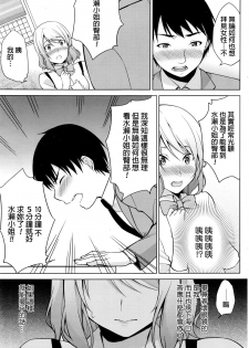 [Yukino] Kouren - Hip Lover (Namaiki! 2016-07) [Chinese] - page 11