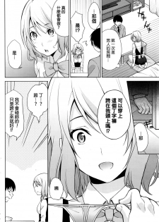 [Yukino] Kouren - Hip Lover (Namaiki! 2016-07) [Chinese] - page 10