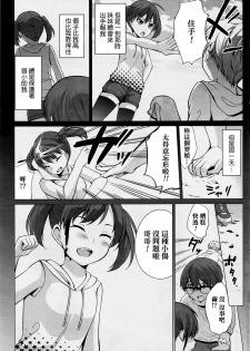[Yukino] Sensei to... (Namaiki! 2016-03) [Chinese] - page 9