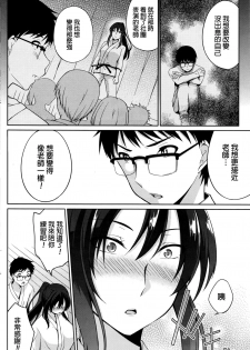 [Yukino] Sensei to... (Namaiki! 2016-03) [Chinese] - page 10