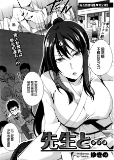 [Yukino] Sensei to... (Namaiki! 2016-03) [Chinese] - page 1