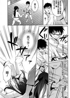 [Yukino] Sensei to... (Namaiki! 2016-03) [Chinese] - page 11