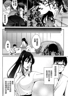 [Yukino] Sensei to... (Namaiki! 2016-03) [Chinese] - page 6