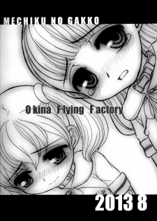 (C84) [Okina Flying Factory (OKINA)] Mechiku no Gakko | Female Breeding School [Chinese][巫毒汉化组] - page 31