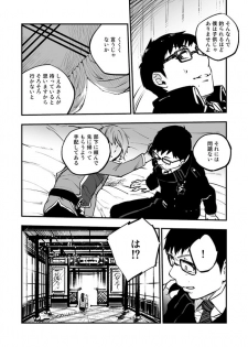 [HARAGE (Okojo)] Akuma ni Hana o. (Ao no Exorcist) [Digital] - page 40