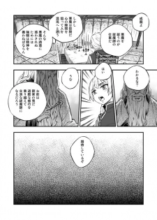 [HARAGE (Okojo)] Akuma ni Hana o. (Ao no Exorcist) [Digital] - page 10