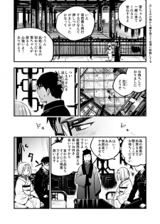 [HARAGE (Okojo)] Akuma ni Hana o. (Ao no Exorcist) [Digital] - page 27