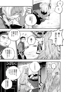 [HARAGE (Okojo)] Akuma ni Hana o. (Ao no Exorcist) [Digital] - page 5