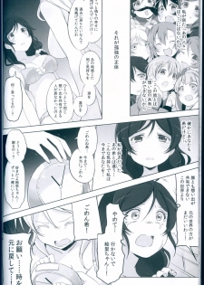 (C89) [Kitahara Koubou. (Kitahara Tomoe.)] Love Light Bringer! Coolish Blue -2nd Halation- (Love Live!) - page 32