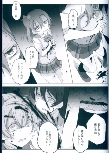 (C89) [Kitahara Koubou. (Kitahara Tomoe.)] Love Light Bringer! Coolish Blue -2nd Halation- (Love Live!) - page 23