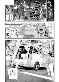 [Tamatsuyada, Satou Kimiatsu] Energy Kyo-ka!! ~Bakunyuu JK. Gachizeme Hatsujouchuu!~ Chou Pinch! Tonda Ero Bus Dai Shissou! Zenra Jousha de Nukitsu Nukaretsu!? [Digital] - page 5