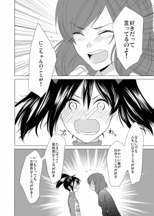 [zweidrei (Reiichi)] 3-byou Matte yo Twintail (Love Live!) [Digital] - page 18